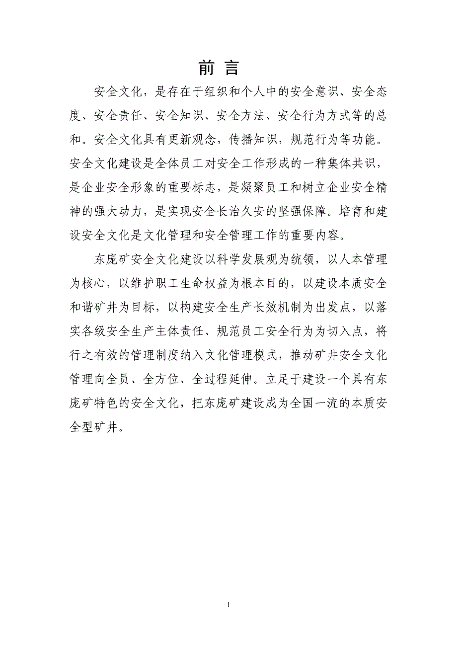 {安全生产管理}安全文化体系_第2页