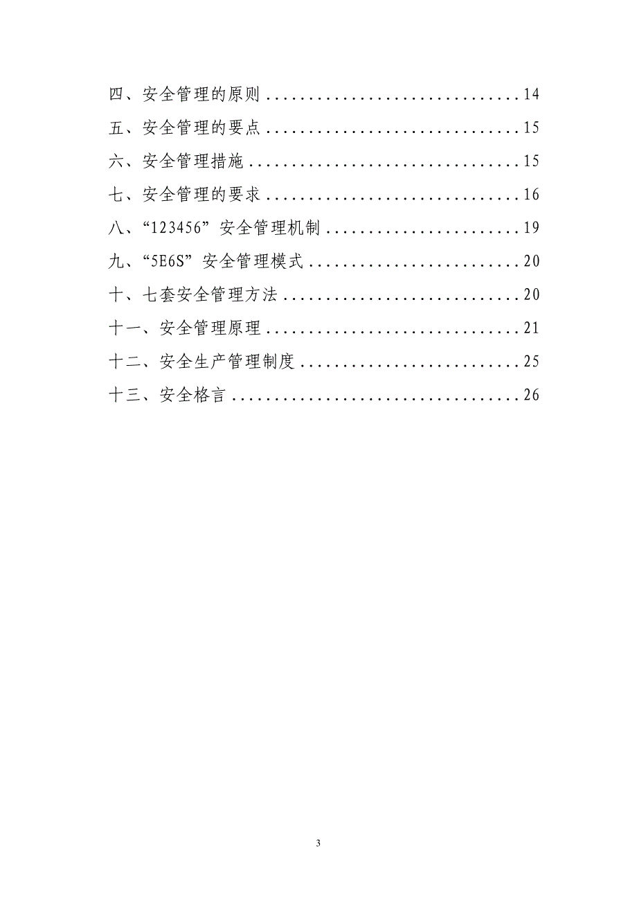 {安全生产管理}安全文化体系_第4页