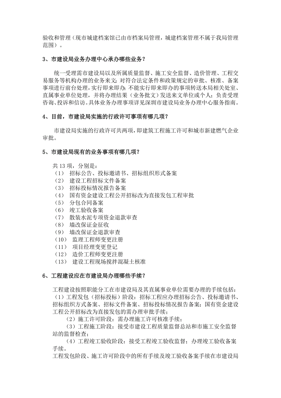 (城乡、园林规划)常见的建设工程有关问题解答精品_第2页