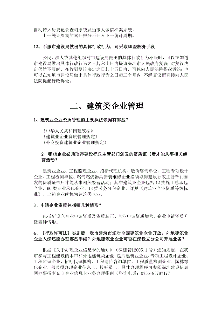 (城乡、园林规划)常见的建设工程有关问题解答精品_第4页