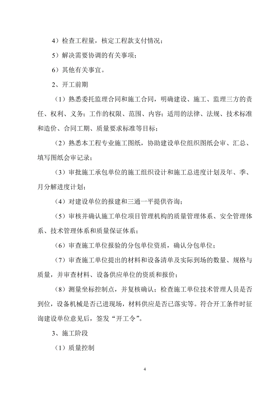 {生产计划培训}镇安县日产特种水泥生产线土建工程监理规划_第4页