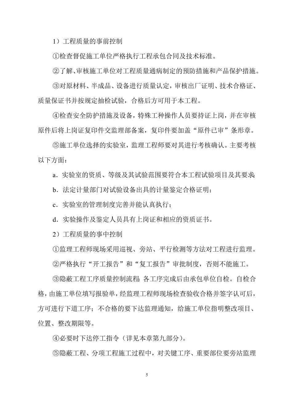 {生产计划培训}镇安县日产特种水泥生产线土建工程监理规划_第5页