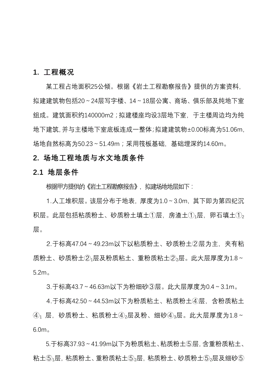 {生产管理知识}某市某工程全套施工与技术_第1页