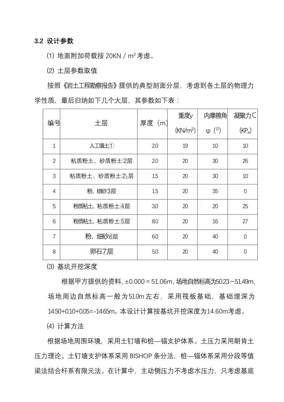 {生产管理知识}某市某工程全套施工与技术_第3页