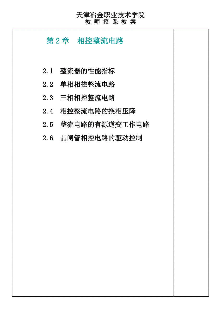 (冶金行业)天津冶金职业技术学院讲义精品_第2页