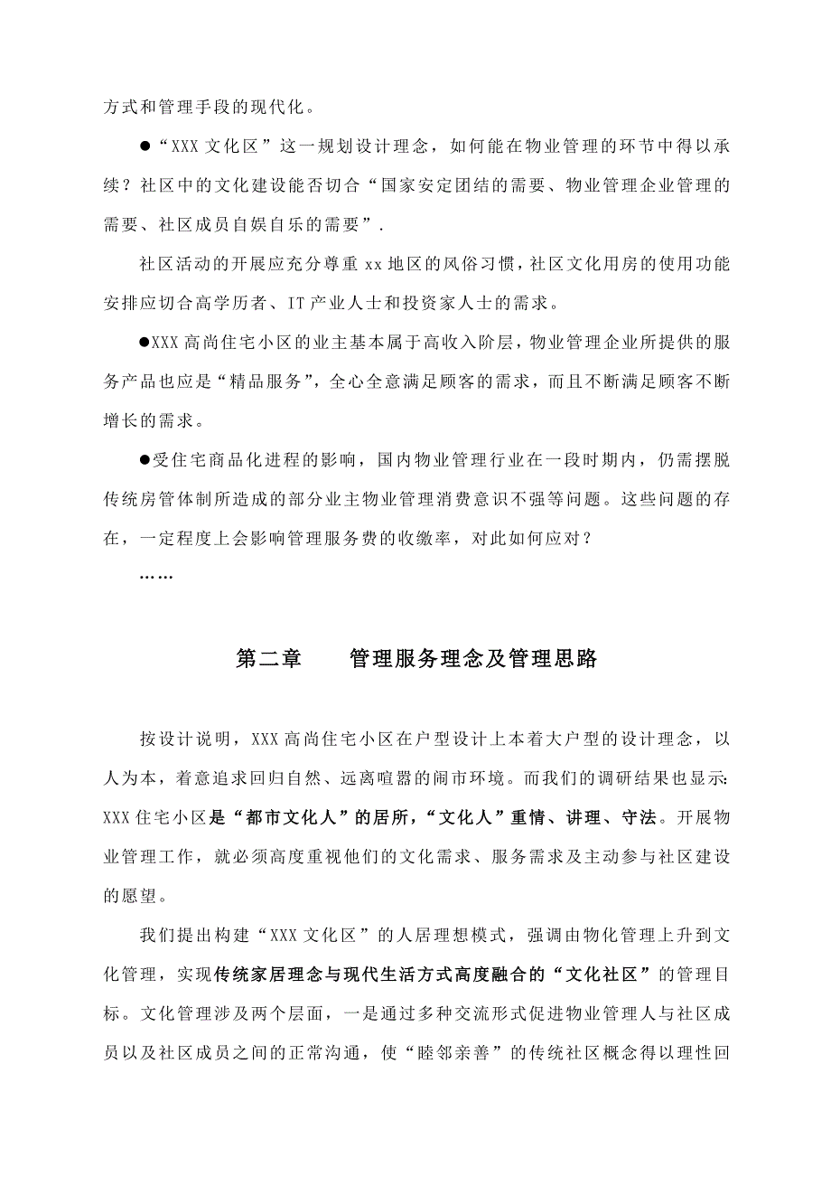 (物业管理)某高档住宅小区物业管理顾问精品_第3页