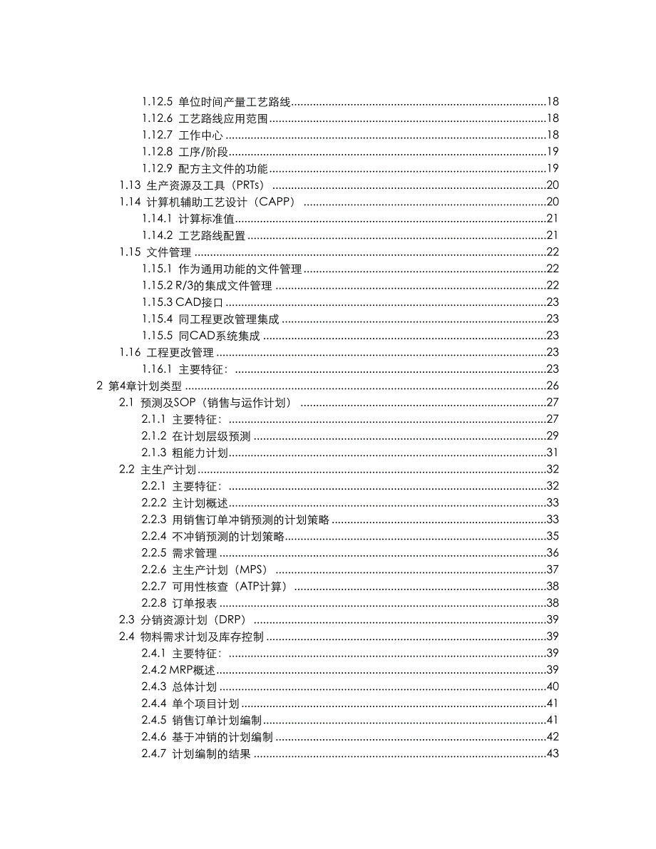 {生产管理知识}生产管理模型详解_第2页