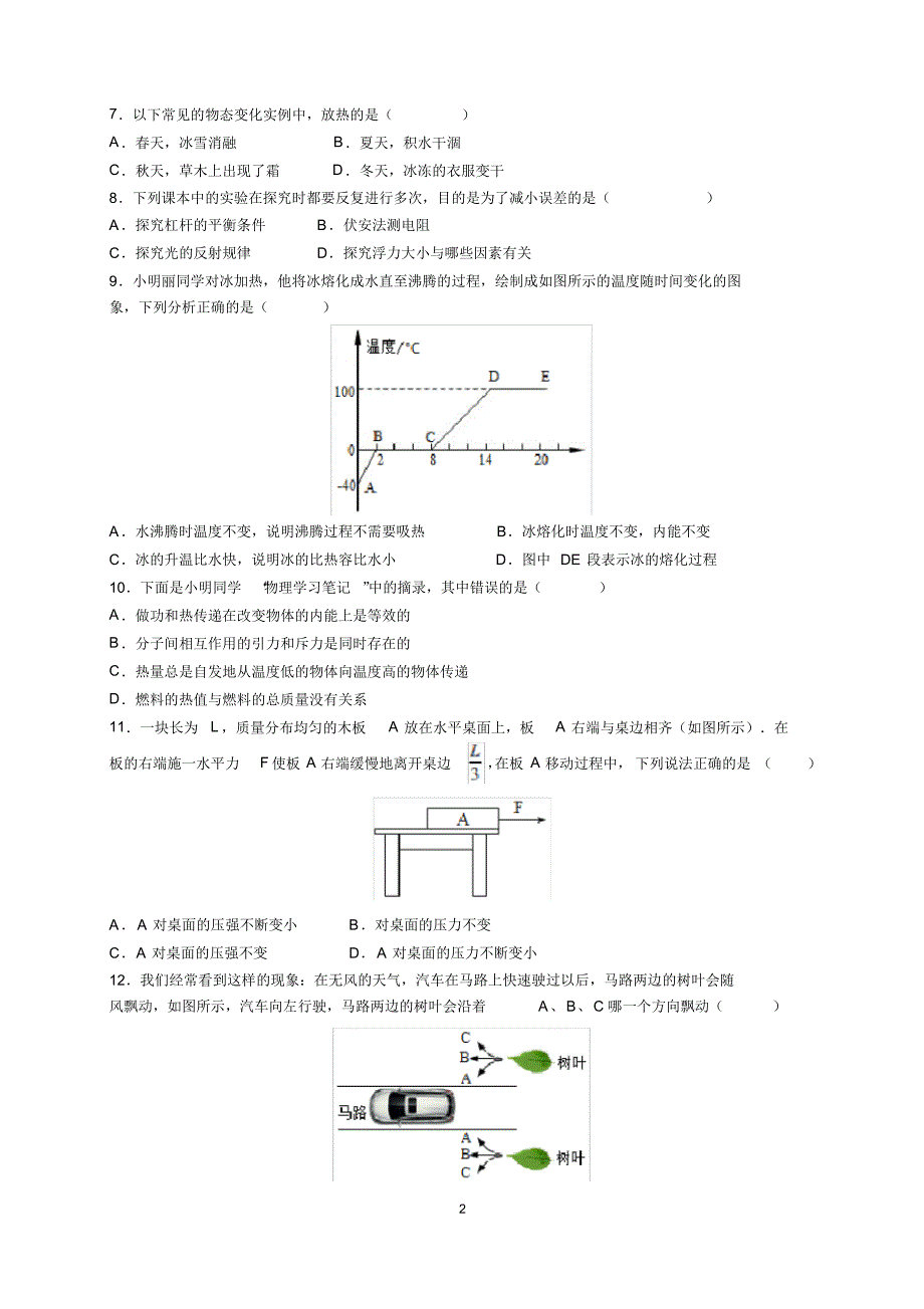 2016年四川省自贡市中考物理试题及参考答案(word 解析版)_第2页