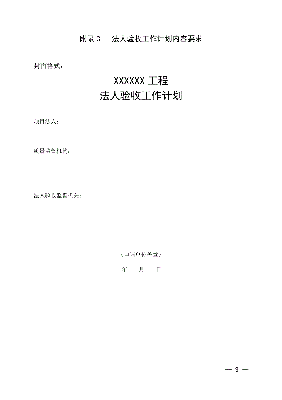 (水利工程)水利水电工程验收常用讲义格式精品_第3页