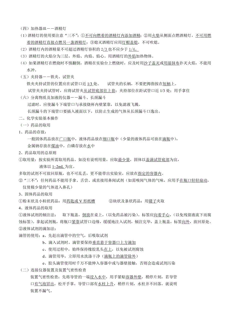 初三化学(人教版)总复习各单元知识点_第2页