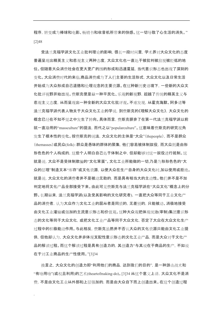 约翰&amp#183;费斯克及理解大众文化_第2页