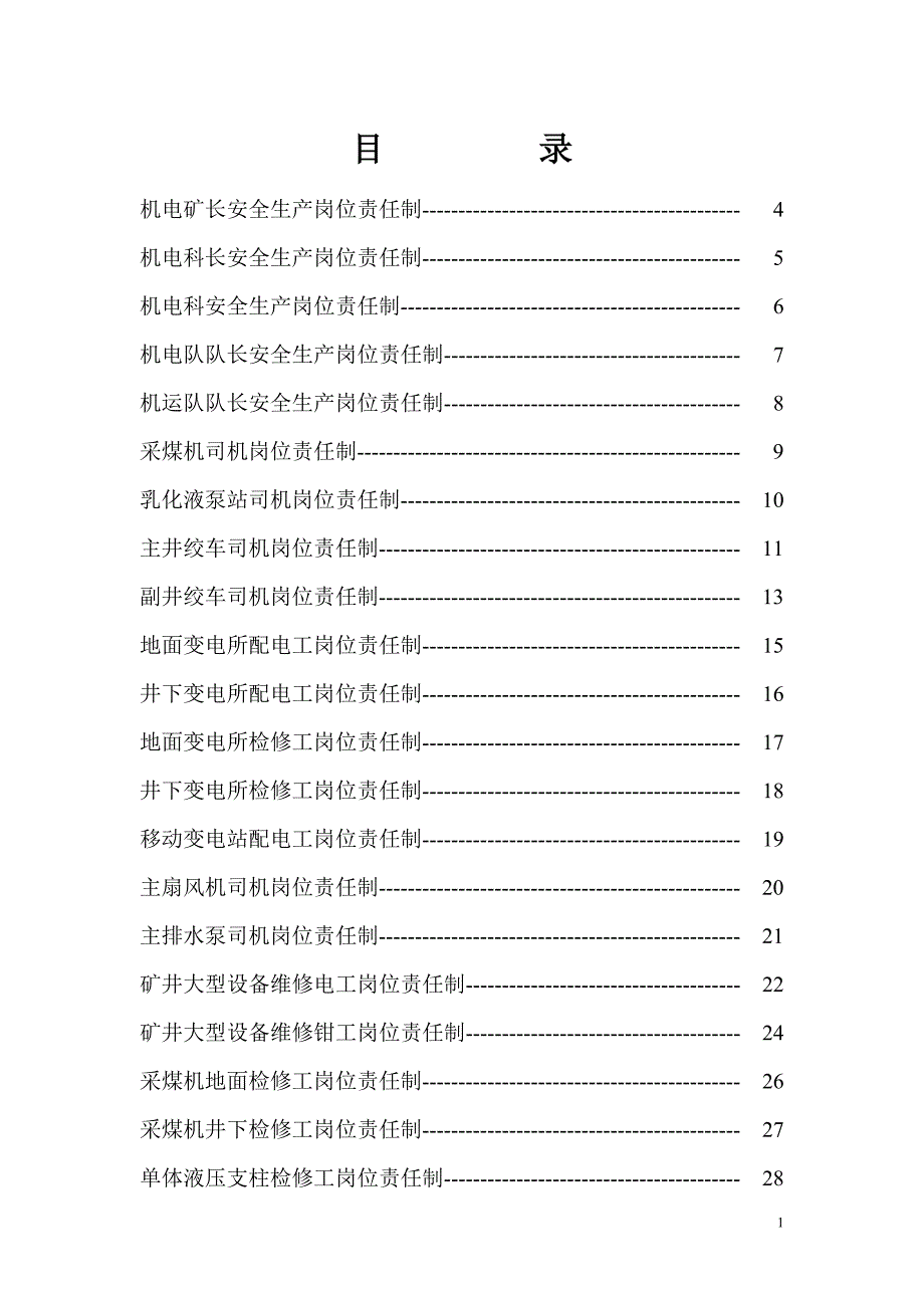 {安全生产管理}安全生产岗位责任制机电运输_第2页