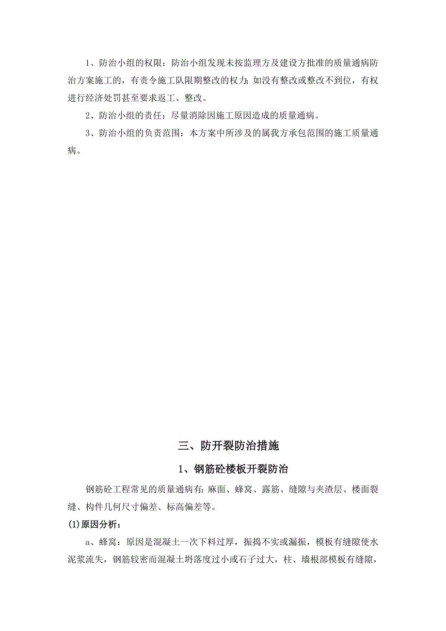 (房地产经营管理)住宅工程防开裂、防渗漏专项方案精品_第4页