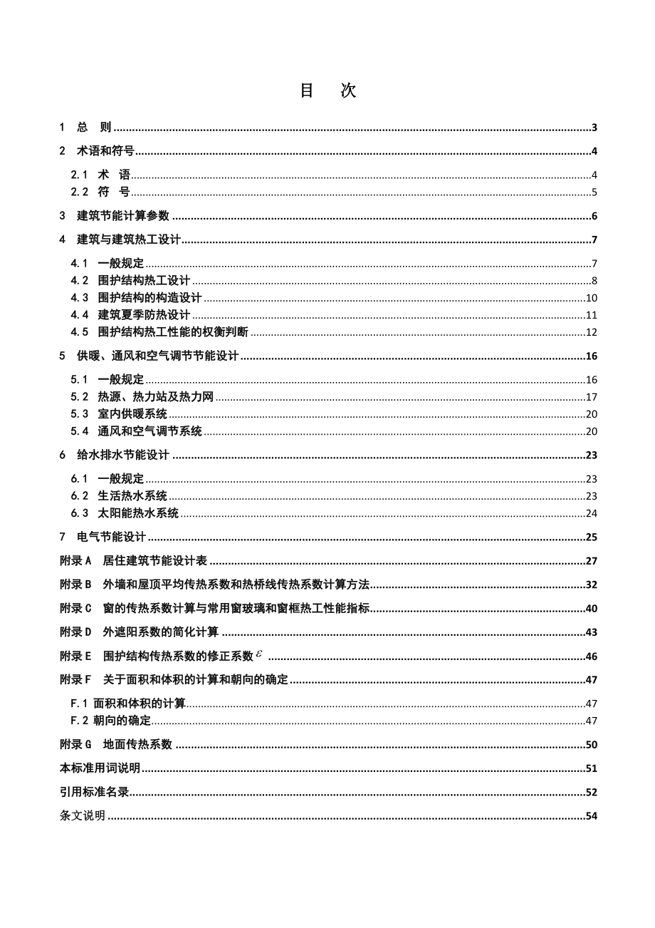 (包装印刷造纸)天津市居住建筑节能设计标准印刷稿)某某某0517精品_第4页