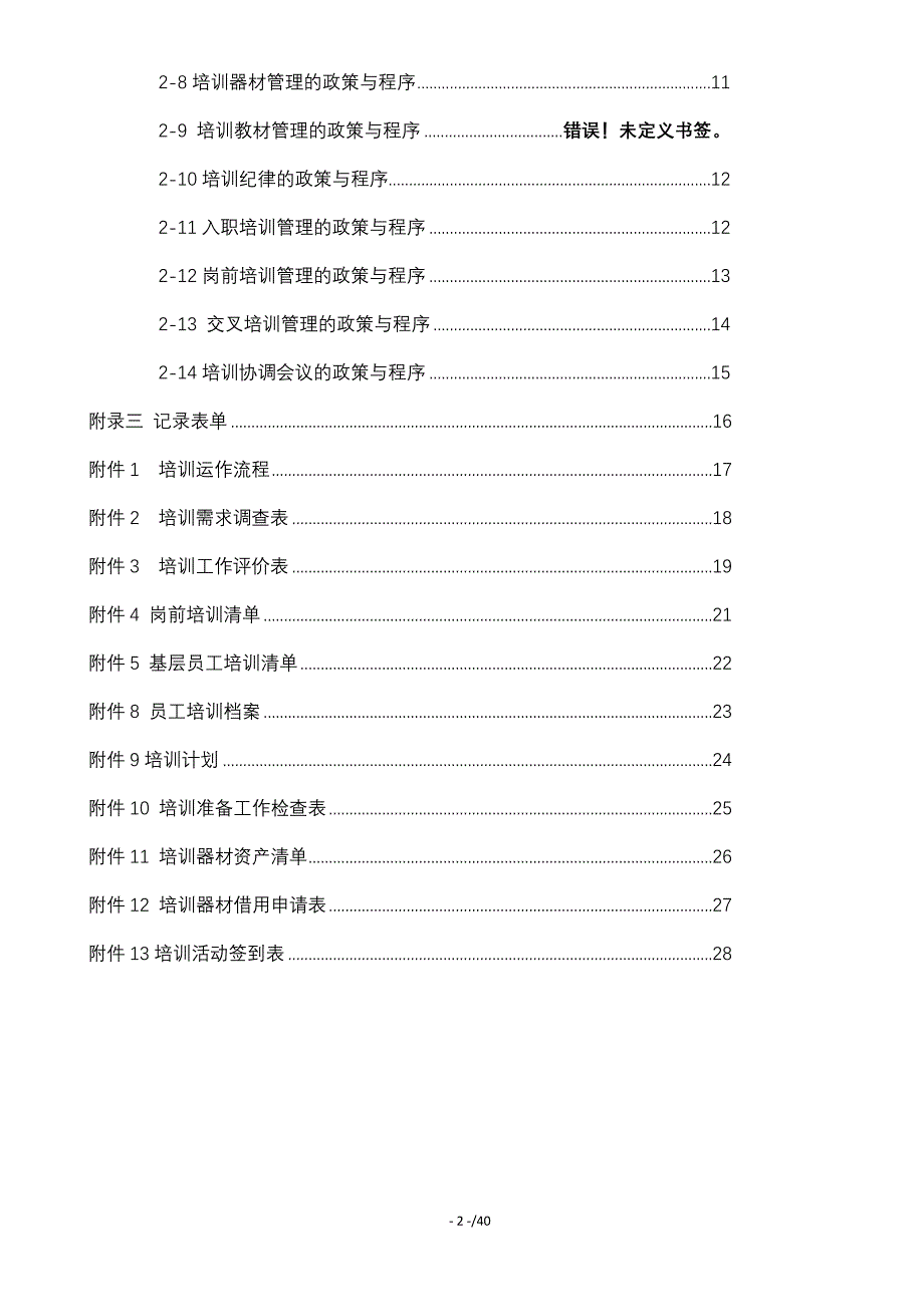 (酒类资料)康普雷斯国际酒店培训体系精品_第2页