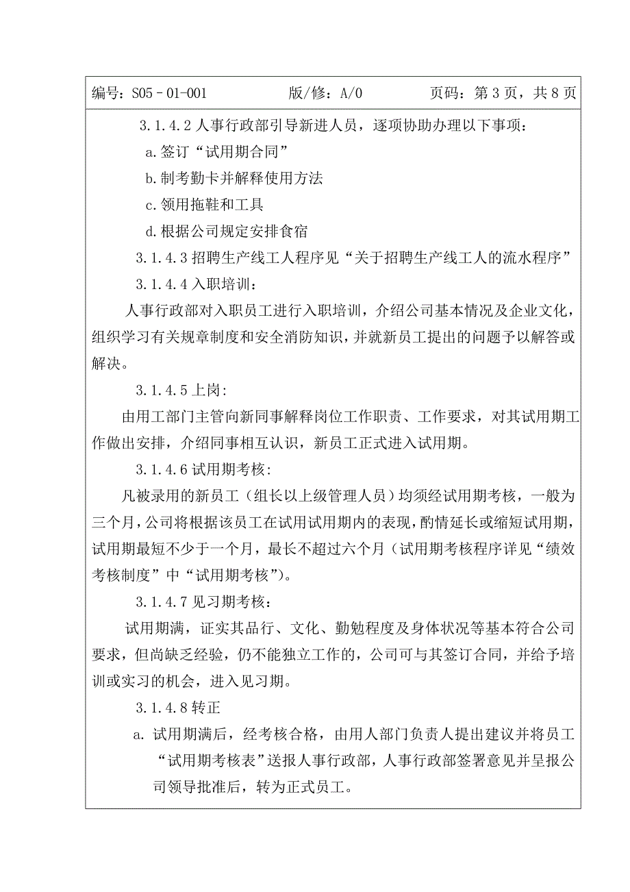 (服装人事管理)某服装公司人事管理细则精品_第4页