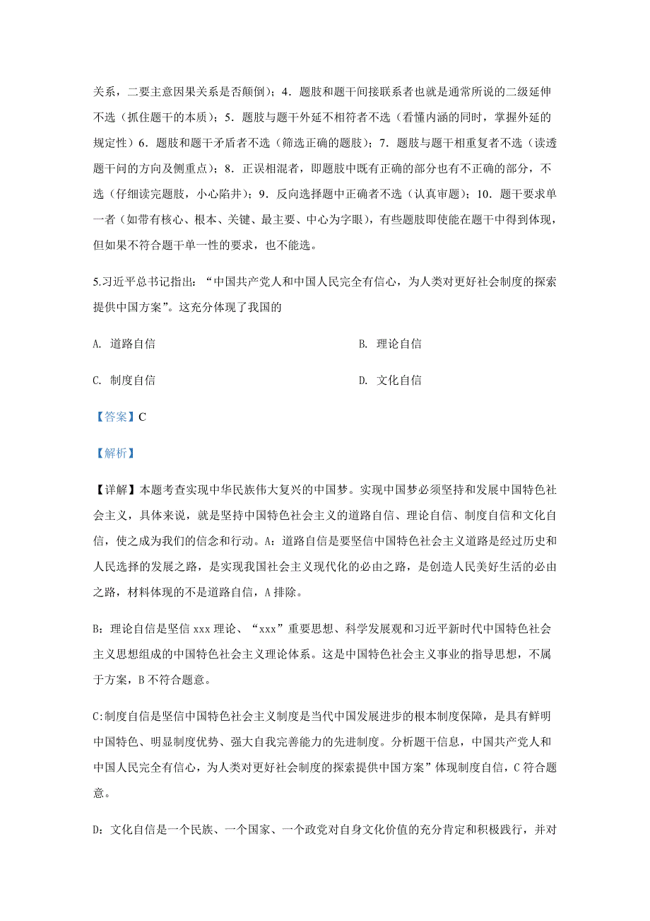 静海一中2019-2020第一学期高一政治（12月）学生学业能力调研试卷_第4页