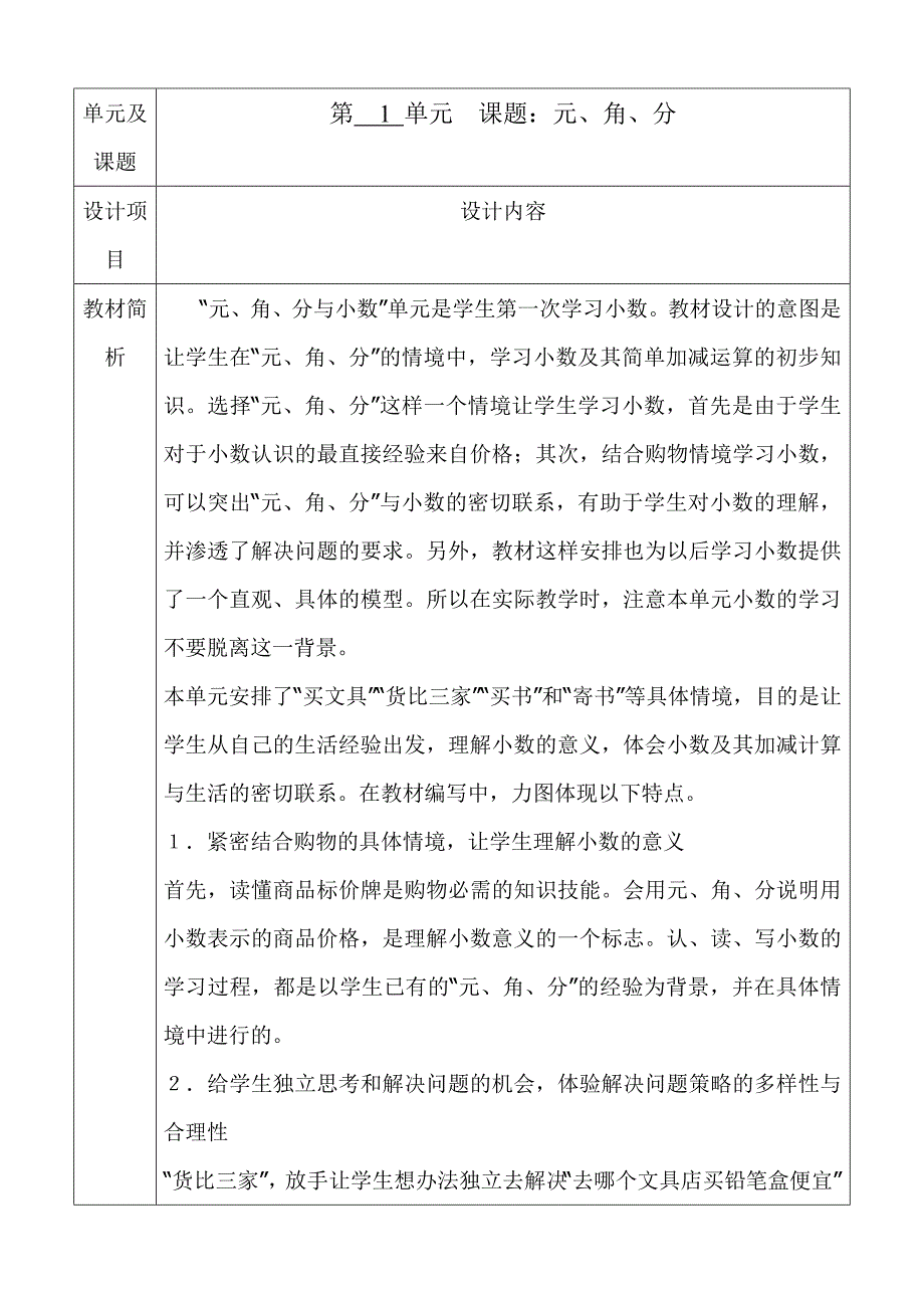 (电子行业企业管理)北师大小学三年级数学讲义电子版精品_第2页