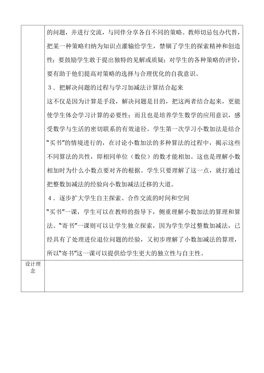 (电子行业企业管理)北师大小学三年级数学讲义电子版精品_第3页