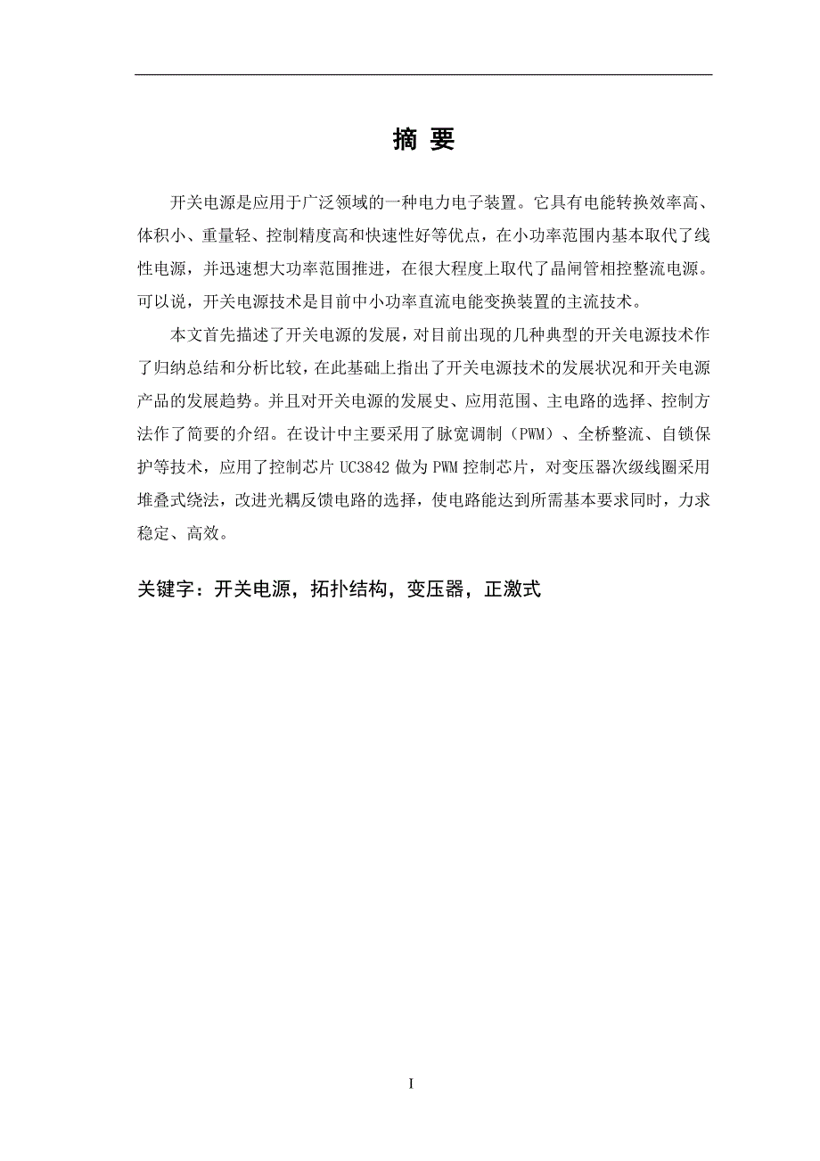 开关电源设计经典实例.pdf_第1页