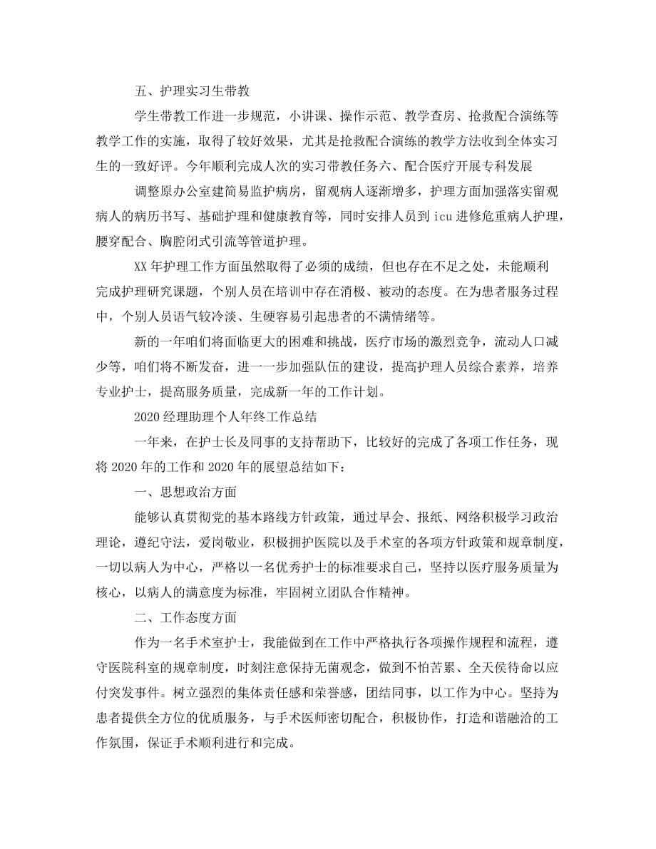 关于经理助理个人年终工作总结_第5页