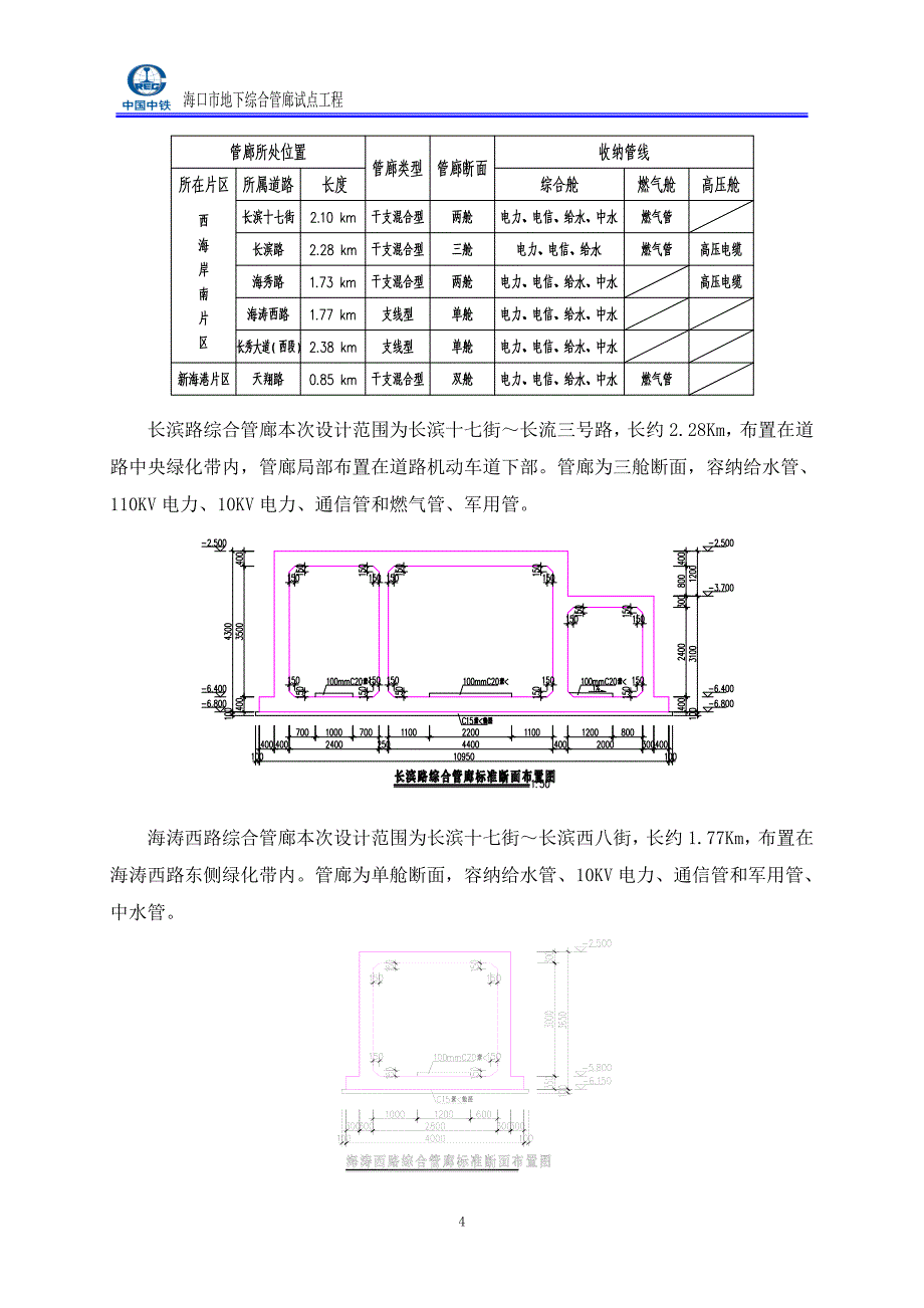 (施工工艺标准)地下综合管廊防水施工方案1DOC39页)精品_第4页