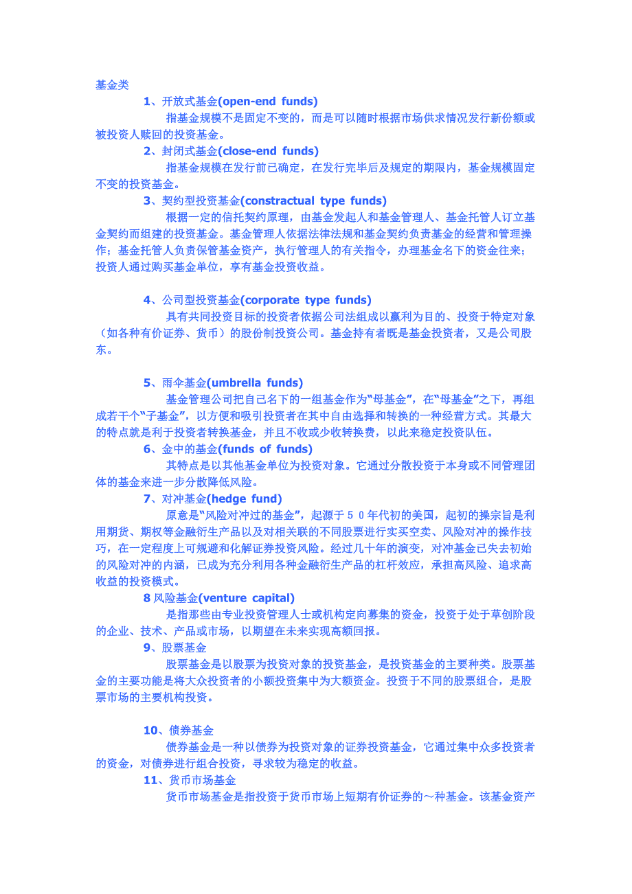 (金融保险)银行考试之金融名词解释精品_第1页