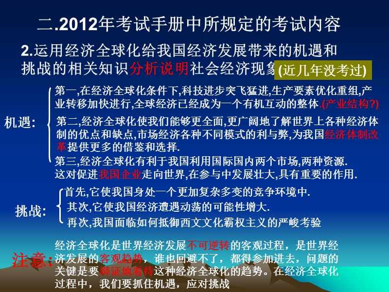 经济常识第八课复习拓教学提纲_第4页