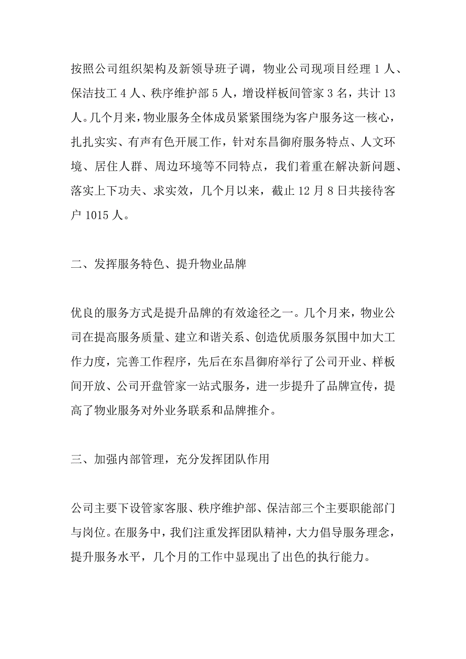 公司员工个人工作总结简短范本2020【多篇】_第4页