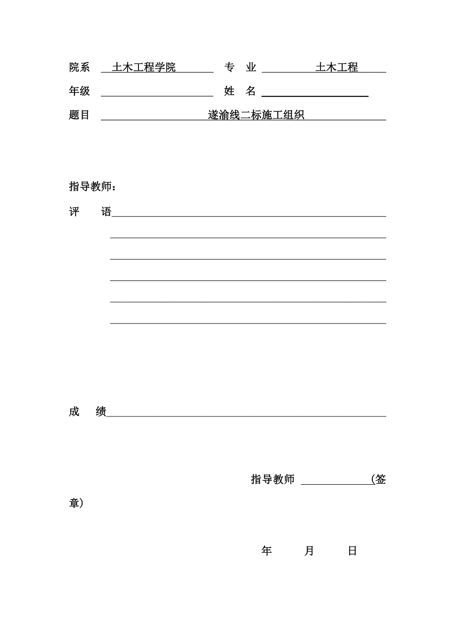 (工程设计)西南交大土木工程经济与项目管理课程设计精品_第2页