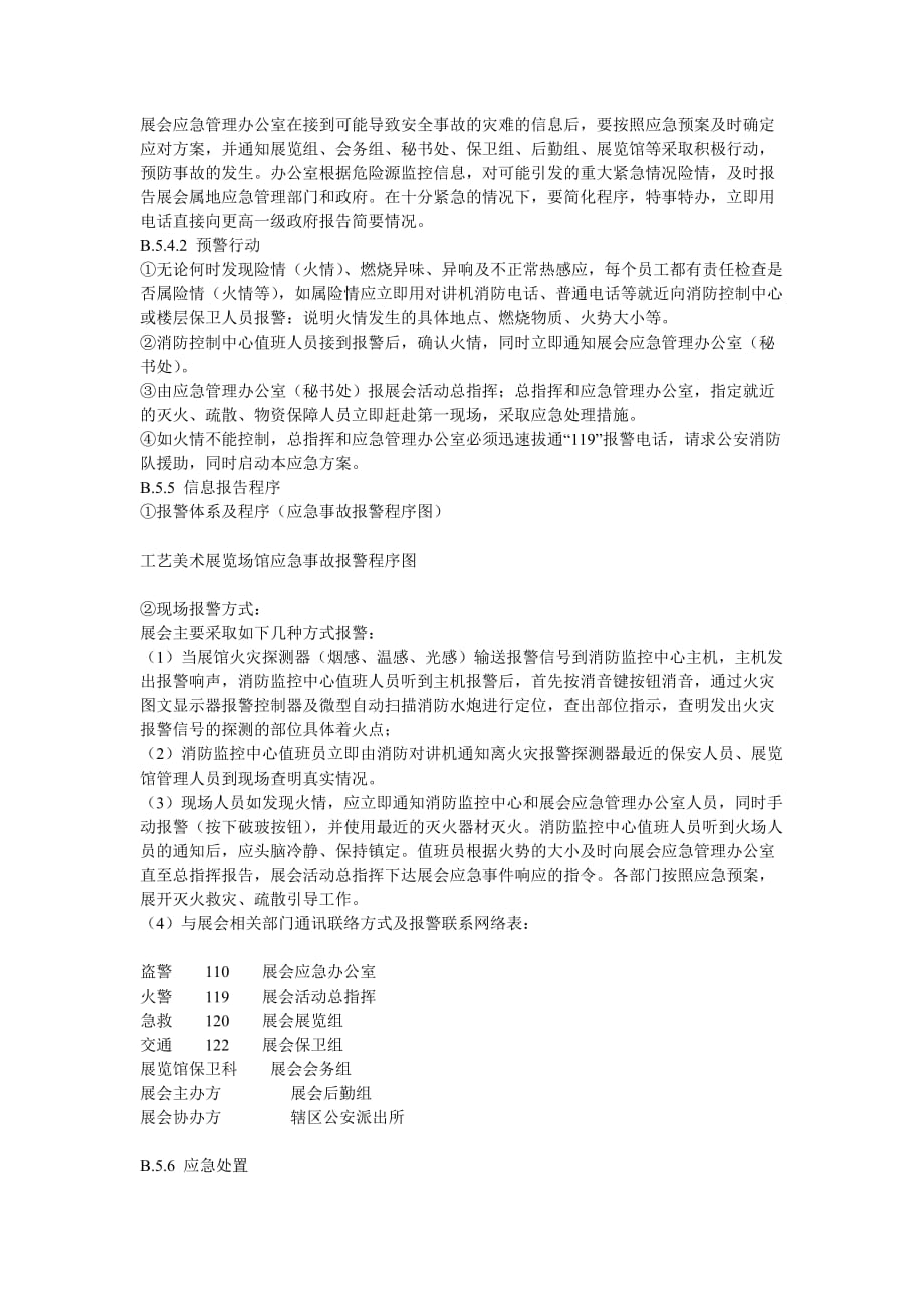 展览场馆消防安全预案.doc_第2页