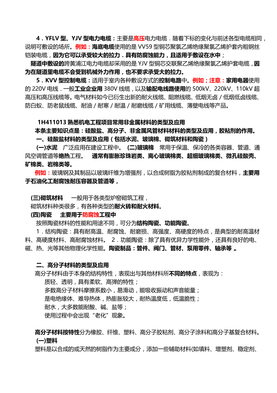 {生产管理知识}机电工程技术_第3页