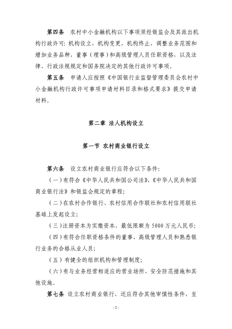 (金融保险)最新某某某1009某银行业监督管理委员会农村中小金融机精品_第2页