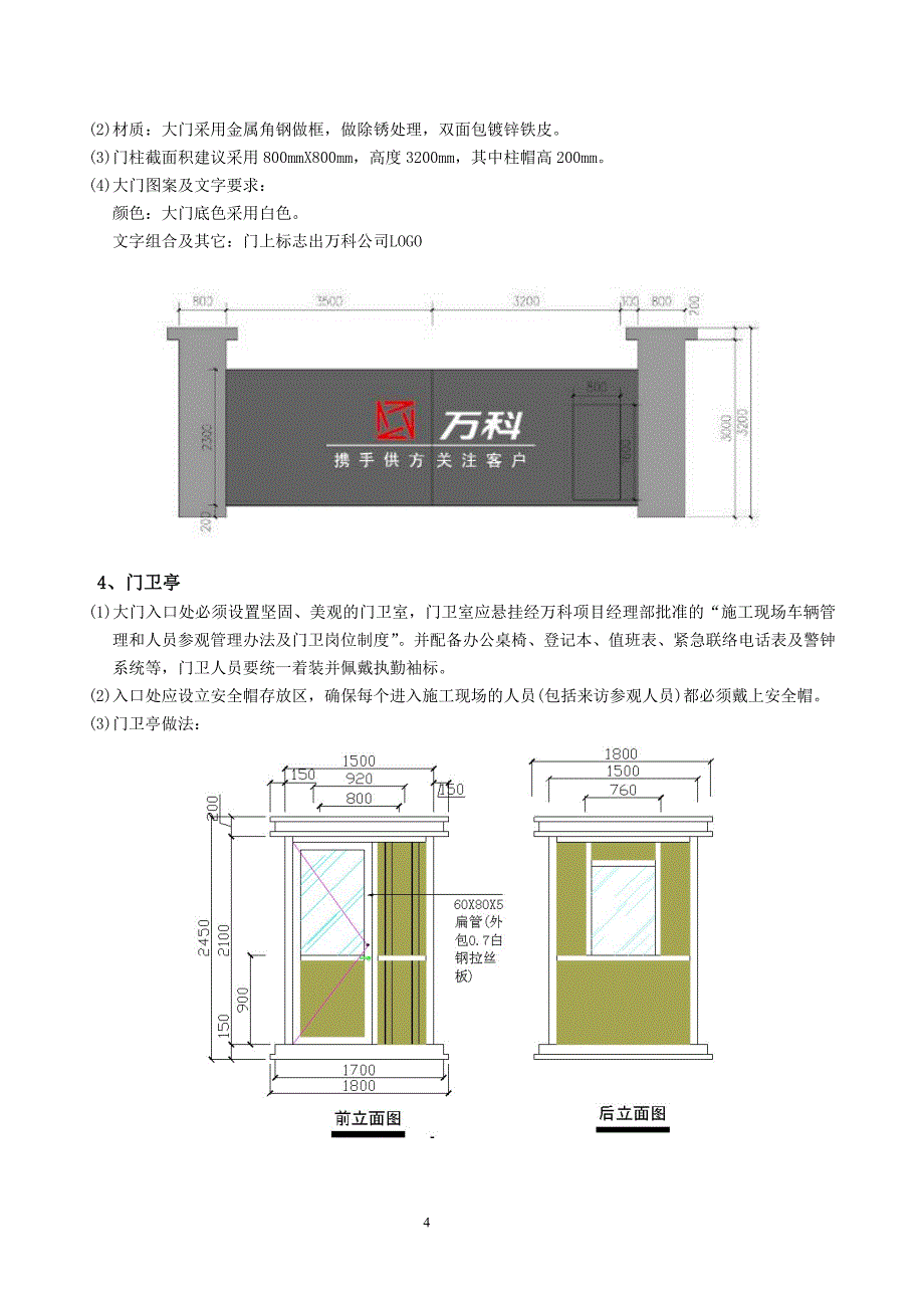 (工程安全)安全文明施工统一标准精品_第4页