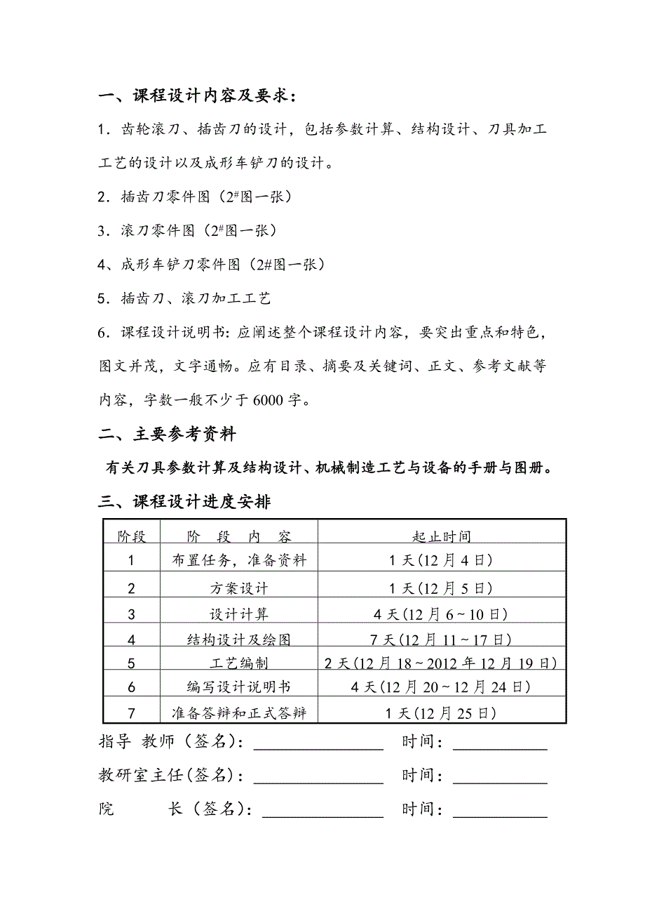 (工程设计)工程机械齿轮滚刀、马格插齿刀设计精品_第2页