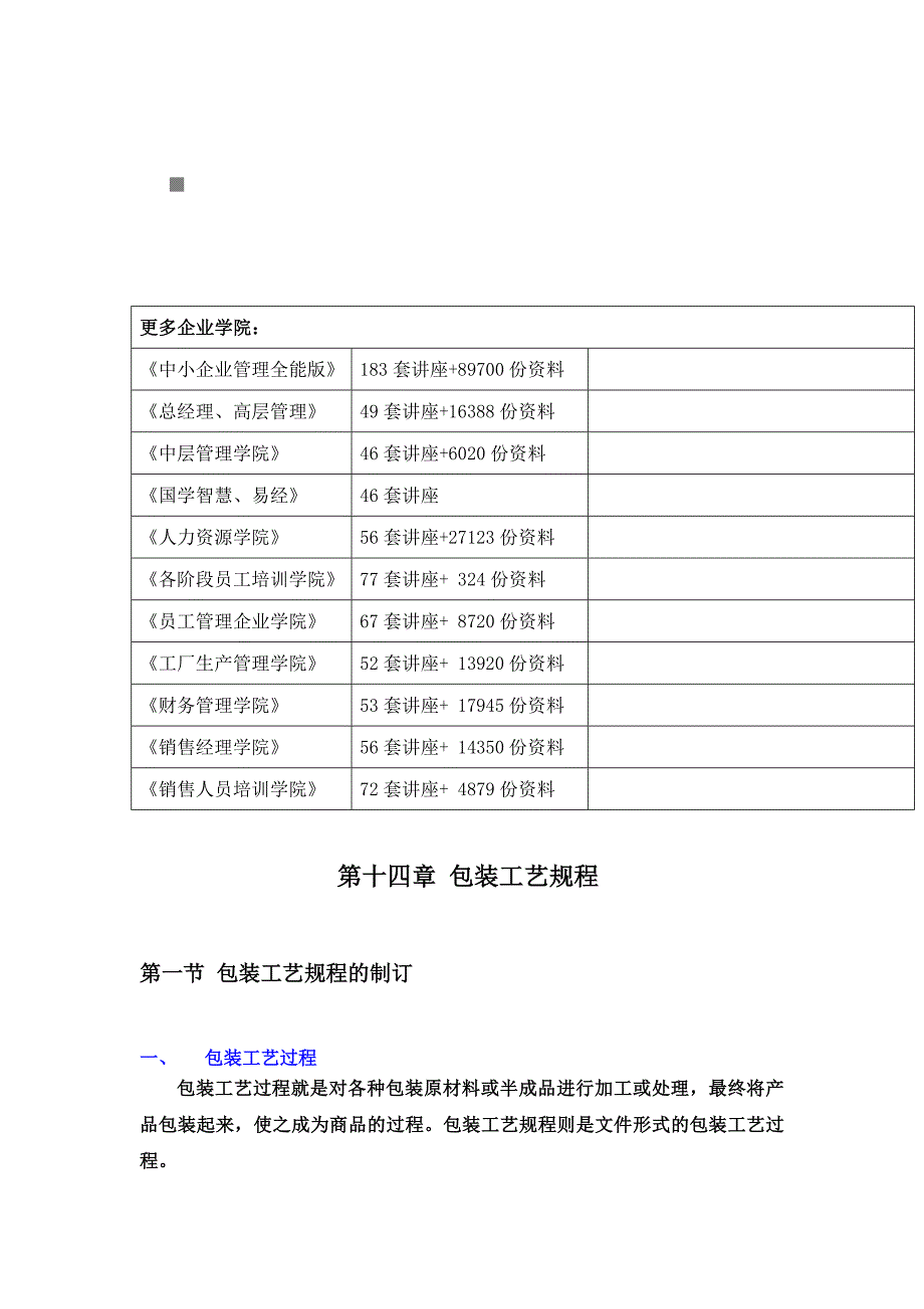 (包装印刷造纸)包装印刷包装工艺规程分析精品_第1页