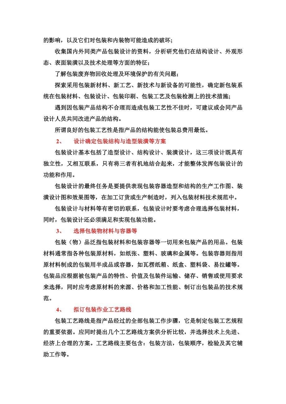 (包装印刷造纸)包装印刷包装工艺规程分析精品_第5页