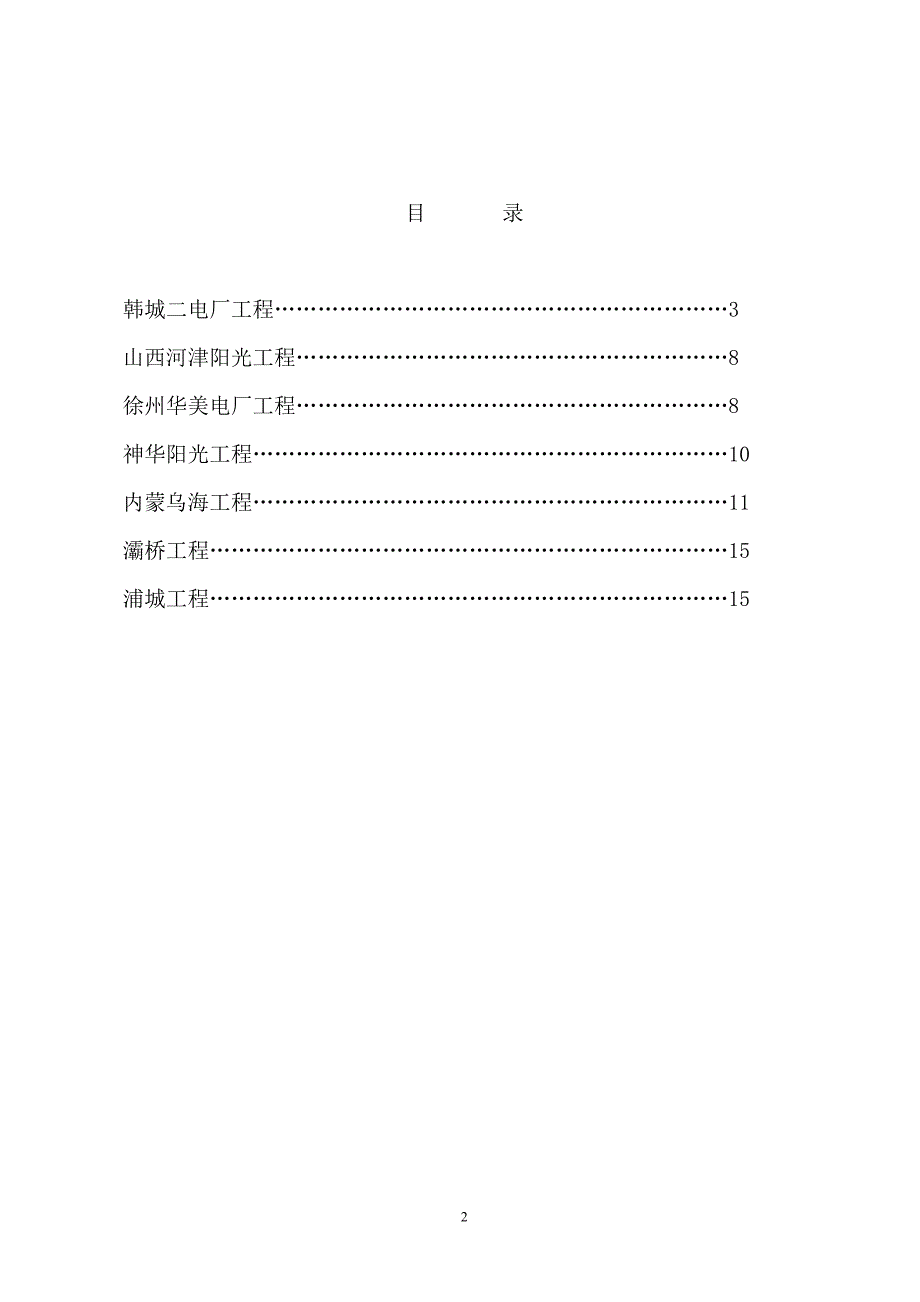 (城乡、园林规划)工程简报精品_第2页