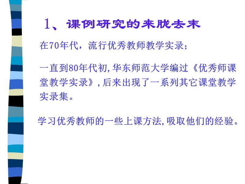 课例研究例解上课讲义_第3页