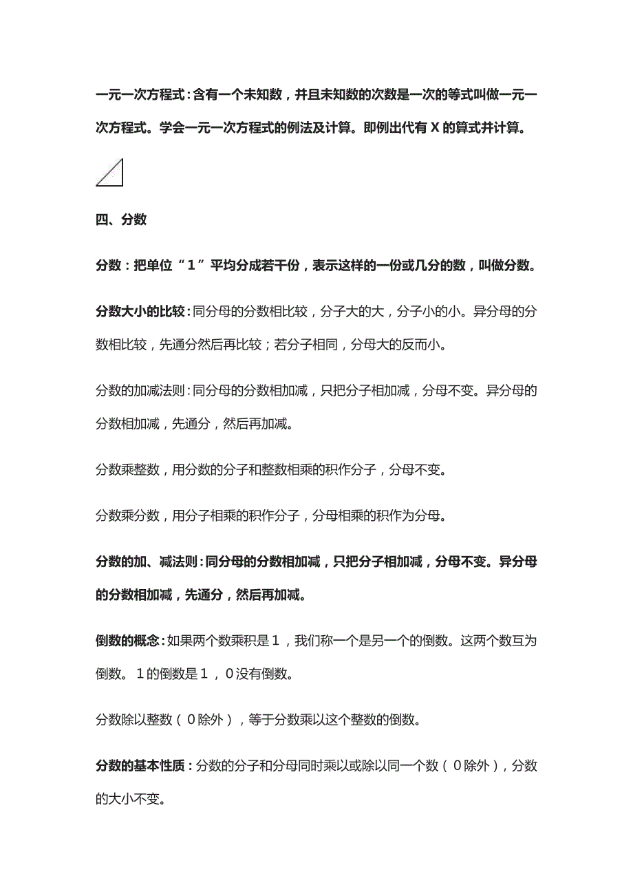 [精]2021小升初数学复习考试重难点汇总_第4页