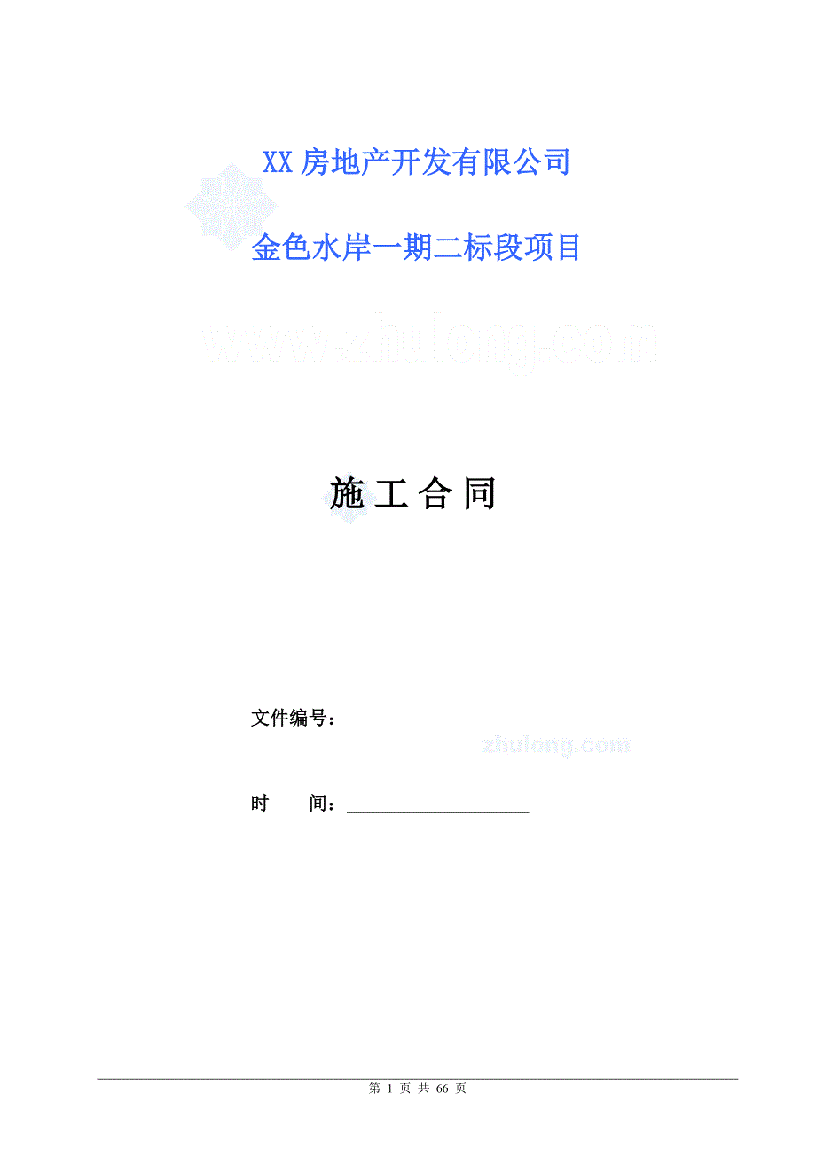 (房地产经营管理)某地产住宅总承包施工合同精品_第1页