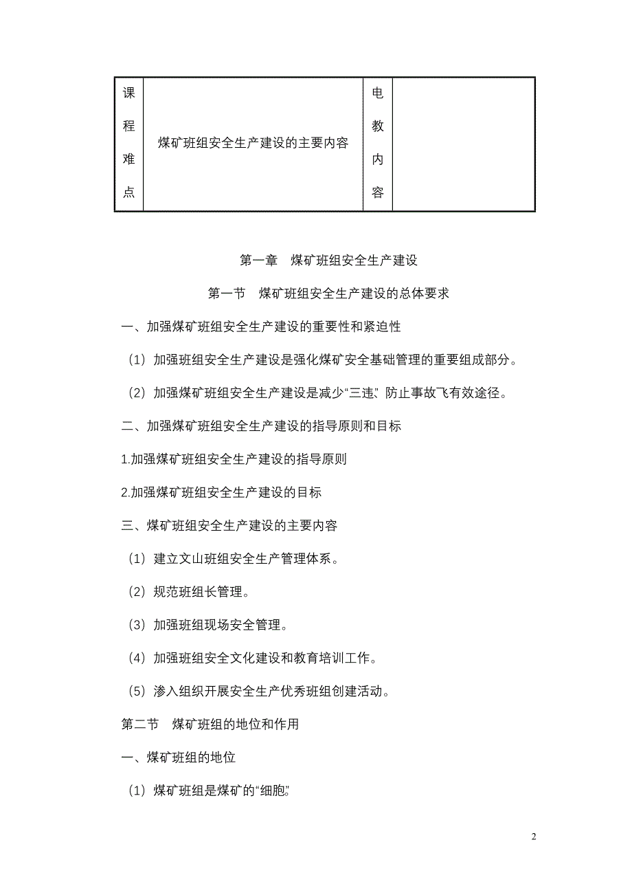 {班组长管理}通风班组长讲义_第2页