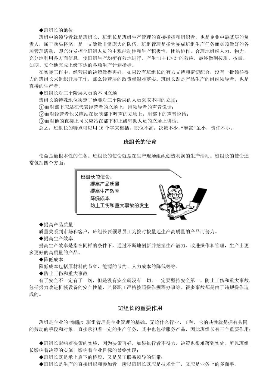 {班组长管理}班组长在企业管理中的作用_第2页