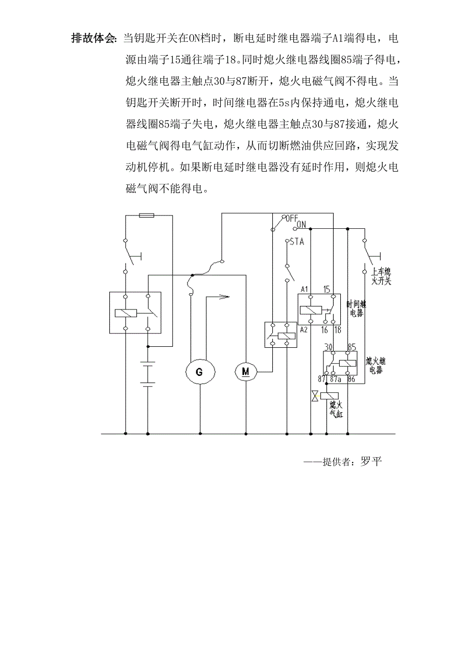 (电气工程)起重机电气故障维修案例手册精品_第2页