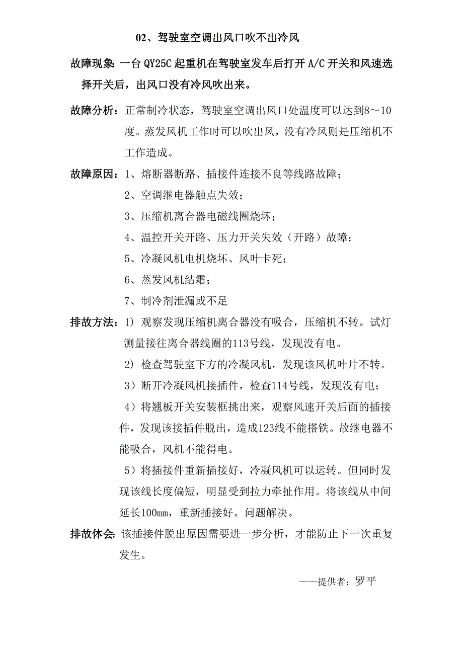 (电气工程)起重机电气故障维修案例手册精品_第3页