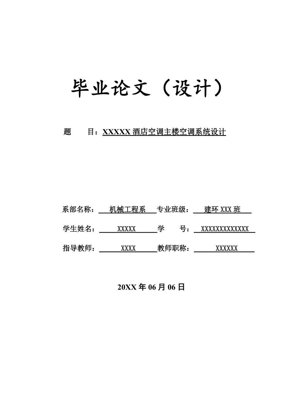 (酒类资料)某大酒店空调主楼空调系统设计精品_第1页