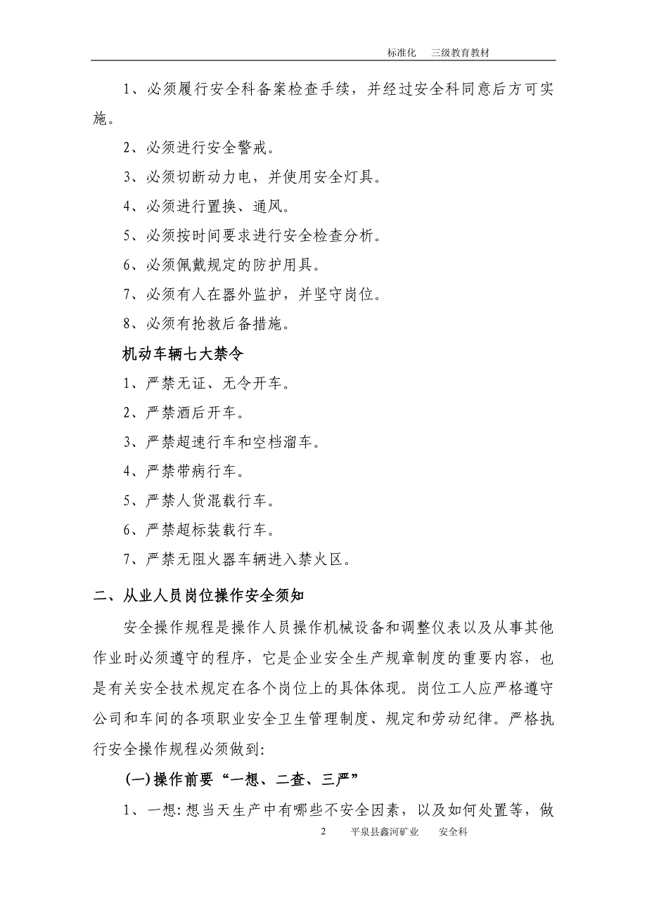 (冶金行业)某某矿业公司安全教育培训讲义精品_第4页