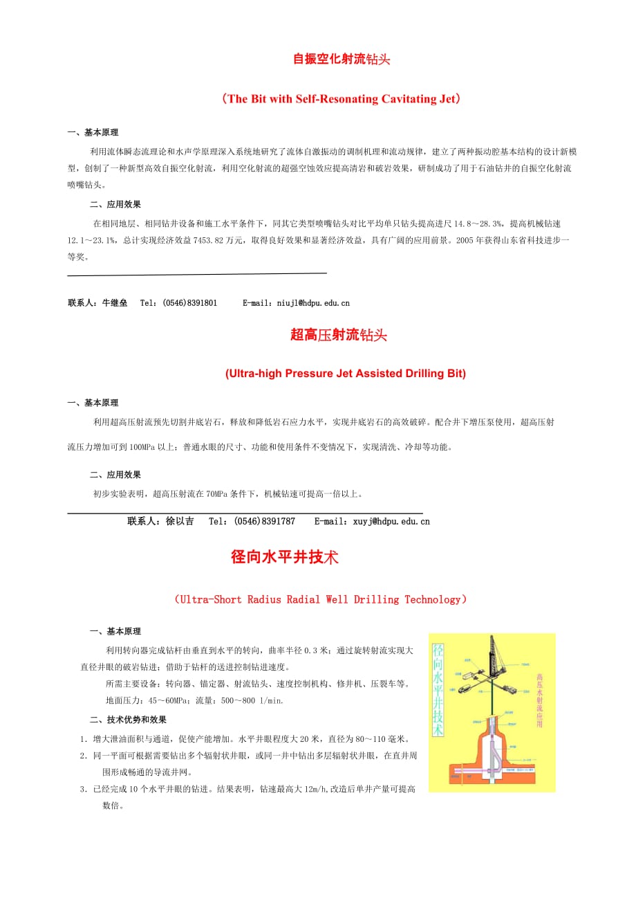 {生产管理知识}高压水射流技术及其在石油工程中的应用_第2页