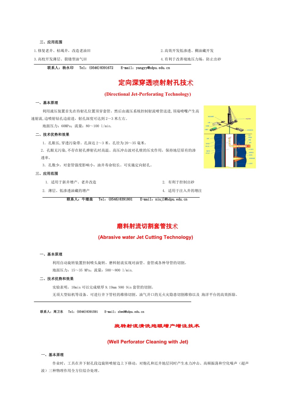 {生产管理知识}高压水射流技术及其在石油工程中的应用_第3页