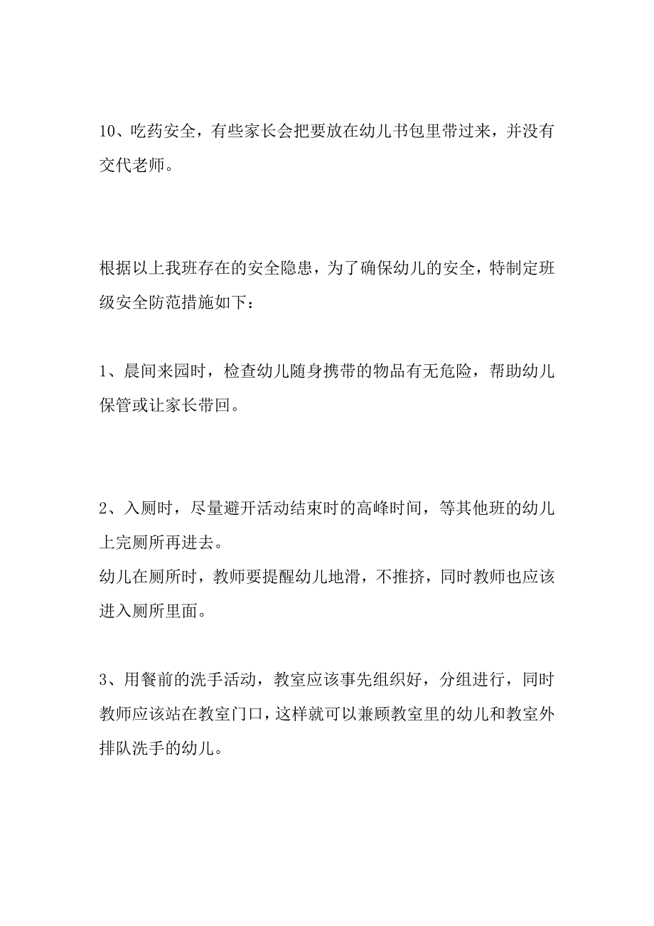 2020班级个人工作计划新版多篇_第3页